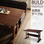 【送料無料】ヴィンテージ・リビングダイニングセット【BULD】ボルド 棚付天然木テーブル(W130)