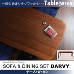 【送料無料】ソファダイニングセット【DARVY】ダーヴィ テーブルのみ W160cm