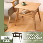 【送料無料】天然木北欧スタイル ソファダイニング 【Milka】ミルカ サイドテーブル ブラウン
