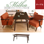 【送料無料】天然木北欧スタイル ソファダイニング 【Milka】ミルカ テーブルW160 ブラウン
