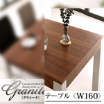 【送料無料】ラグジュアリーモダンデザインダイニングシリーズ【Granite】 グラニータ ダイニングテーブル(W160) ウォールナット