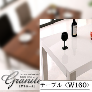 【送料無料】ラグジュアリーモダンデザインダイニングシリーズ【Granite】 グラニータ ダイニングテーブル(W160) グロッシーホワイト