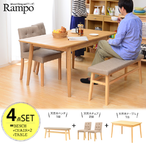 【送料無料】ダイニング4点セット【Rampo】 ランポ 伸縮テーブル幅120-150&ベンチ&チェア ベージュ
