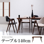 【送料無料】北欧モダンデザインダイニング【VILLON】ヴィヨン テーブル(W80) ブラウン