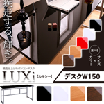 【送料無料】鏡面仕上げのパソコンデスク 【LUXi】ルキシー デスク W150 ブラック