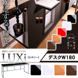 【送料無料】鏡面仕上げのパソコンデスク 【LUXi】ルキシー デスク W180 ブラック