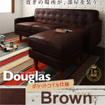 【送料無料】コーナーカウチソファ【Douglas】ダグラス ポケットコイル仕様 ブラウン