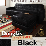 【送料無料】コーナーカウチソファ【Douglas】ダグラス ポケットコイル仕様 ブラック