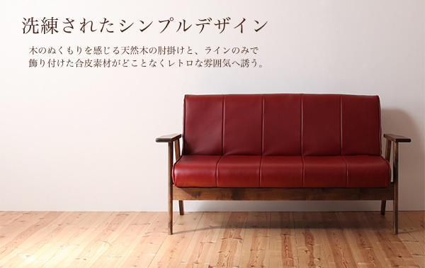 洗練されたデザインのソファ