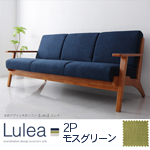 【送料無料】北欧デザイン木肘ソファ【Lulea】ルレオ 2P モスグリーン