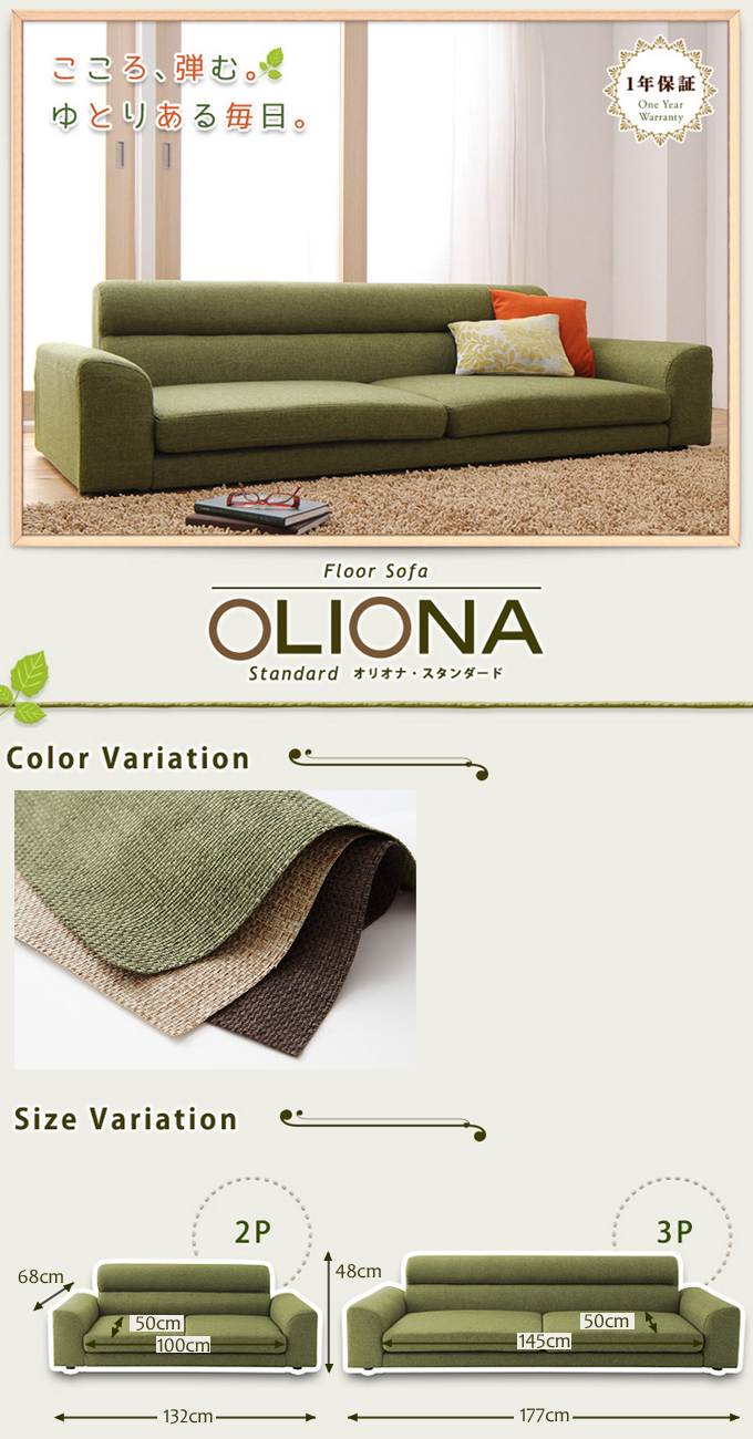 OLIONA standard-オリオナスタンダード