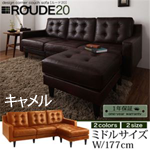 【送料無料】キルティングデザインコーナーカウチソファ【ROUDE 20】ルード20 ミドル キャメル