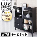 【送料無料】日本製デザイン鏡面リビング収納シリーズ【LUZ】ラズ キャビネット幅75cm