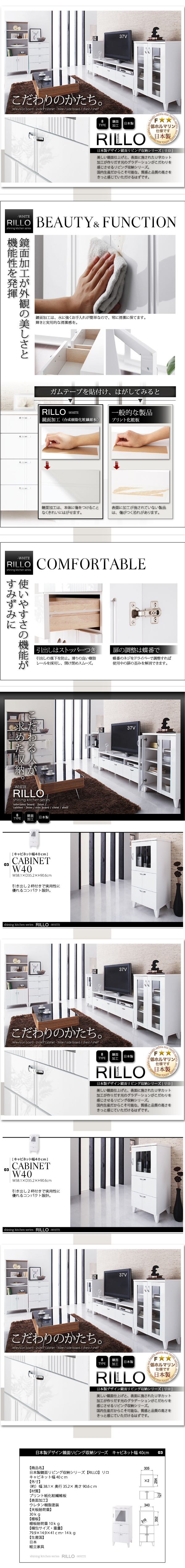 日本製デザイン鏡面リビング収納シリーズ【RILLO】リロ キャビネット幅40cm