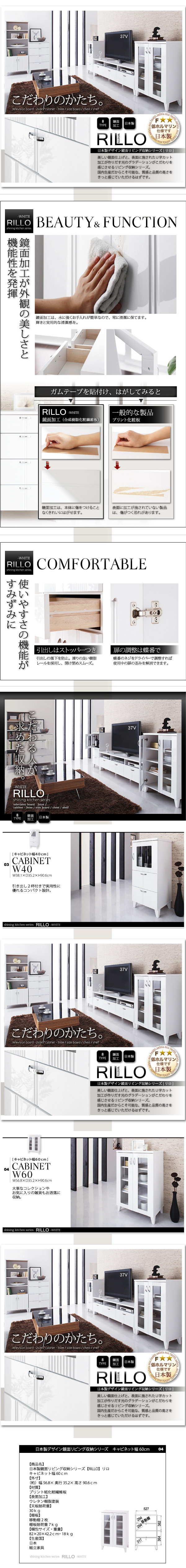 日本製デザイン鏡面リビング収納シリーズ【RILLO】リロ キャビネット幅60cm